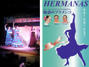 オーレ！！フラメンコ　　ＨＥＲＭＡＮＡＳ（エルマーナス）
